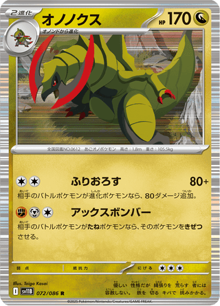 {072/086}Haxorus | Japanese Pokemon Single Card - PokeNinJapan
