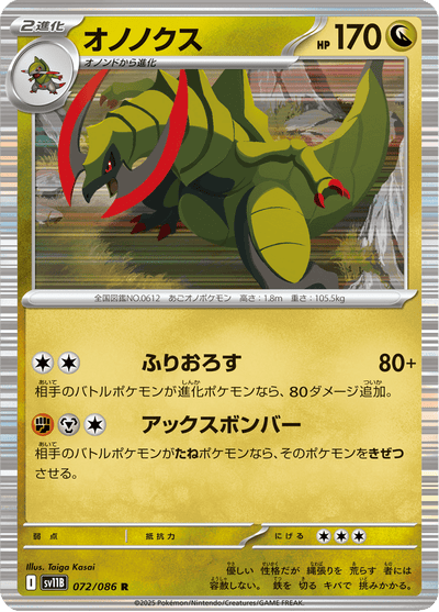 {072/086}Haxorus (Tranchodon) | Carte Pokémon japonaise à l'unité