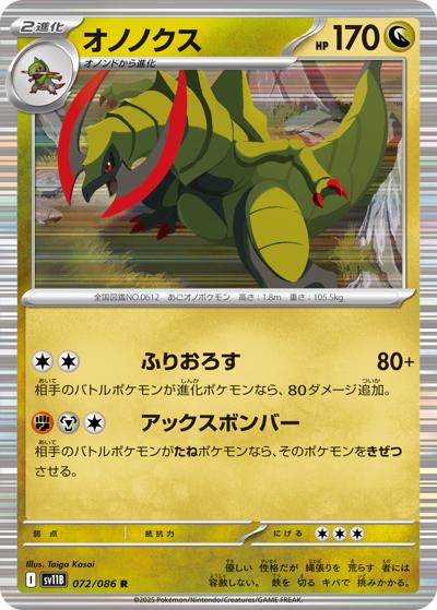 {072/086}Haxorus (Tranchodon)[Masterball] | Carte Pokémon japonaise à l'unité