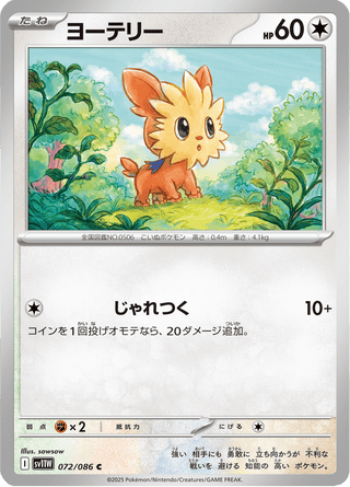 {072/086}Lillipup | Japanese Pokemon Single Card - PokeNinJapan