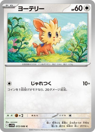 {072/086}Lillipup[Masterball] | Japanese Pokemon Single Card - PokeNinJapan