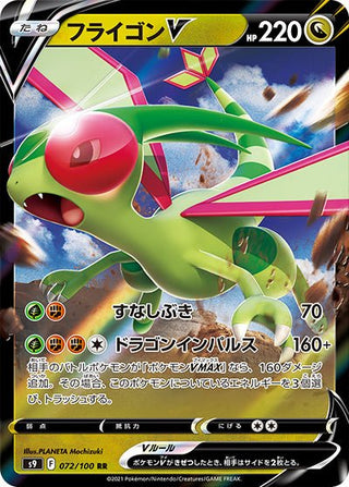 {072/100}Flygon V RR | Japanese Pokemon Single Card - PokeNinJapan