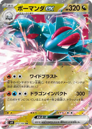 {072/100}Salamence ex | Japanese Pokemon Single Card - PokeNinJapan