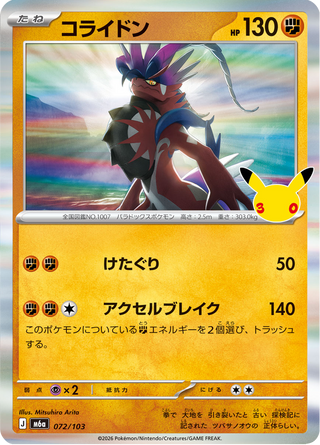 {072/103}Koraidon | Japanese Pokemon Single Card - PokeNinJapan