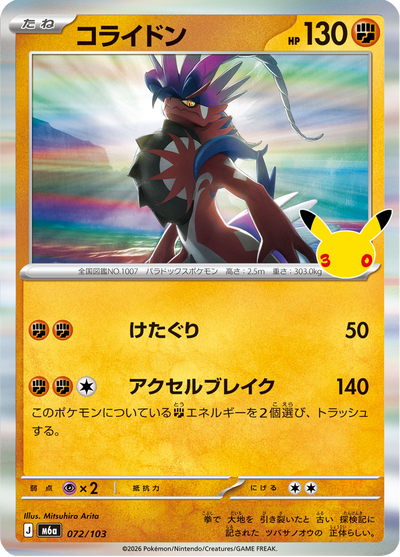 {072/103}Koraidon | Carte Pokémon japonaise à l'unité