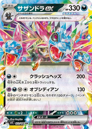 {072/106}Hydreigon ex RR - PokeNinJapan