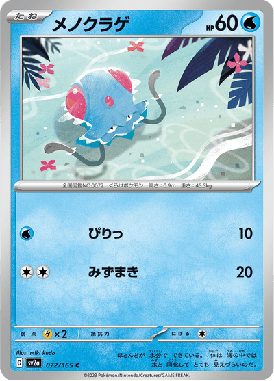 {072/165}Tentacool | Carte Pokémon japonaise à l'unité