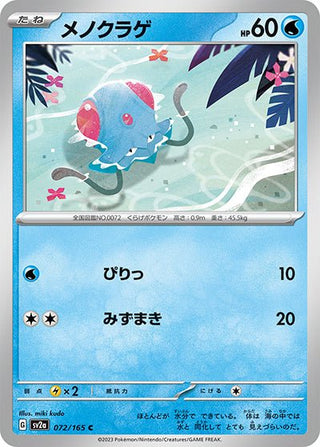 {072/165}Tentacool[Masterball] | Japanese Pokemon Single Card - PokeNinJapan