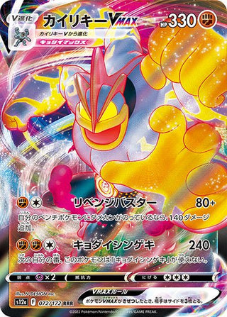 {072/172}Machamp VMAX RRR | Japanese Pokemon Single Card - PokeNinJapan