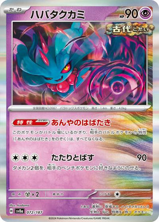 {072/187}Flutter Mane[Masterball] | Japanese Pokemon Single Card - PokeNinJapan