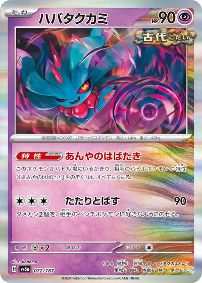 {072/187}Flutter Mane (Flatterhaar)[Masterball] | Japanische Pokémon-Einzelkarte