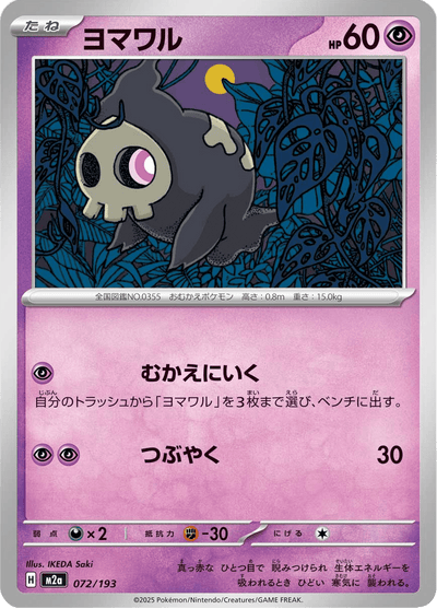 {072/193}Duskull (Skelénox) | Carte Pokémon japonaise à l'unité
