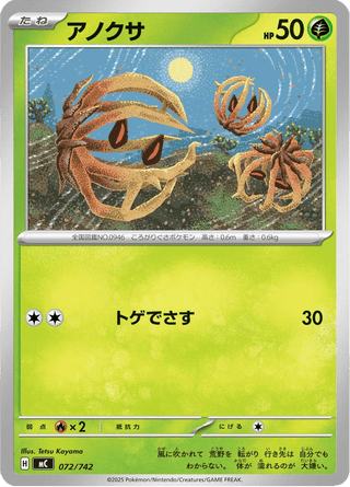 {072/742}Bramblin | Japanese Pokemon Single Card - PokeNinJapan