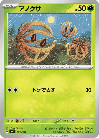 {072/742}Bramblin (Virovent) | Carte Pokémon japonaise à l'unité
