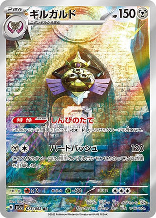 {073/062}Aegislash AR | Japanese Pokemon Single Card - PokeNinJapan