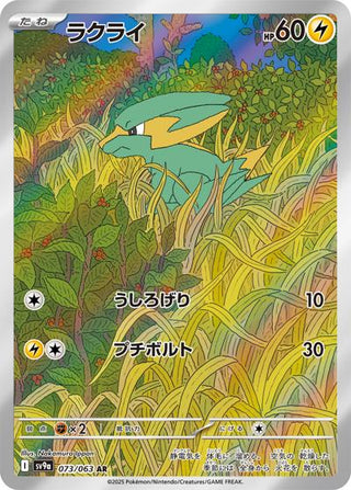 {073/063}Electrike | Japanese Pokemon Single Card {073/063}Electrike | Japanese Pokemon Single Card