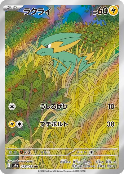 {073/063}Electrike | Japanese Pokemon Single Card