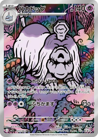{073/063}Houndstone | Japanese Pokemon Single Card - PokeNinJapan