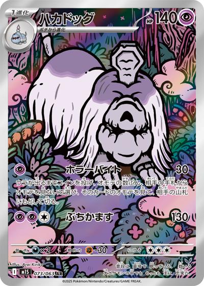 {073/063}Houndstone | Japanese Pokemon Single Card