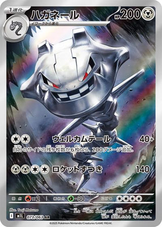 {073/063}Steelix | Japanese Pokemon Single Card - PokeNinJapan