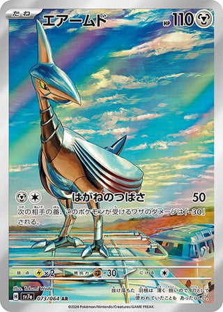 {073/064}Skarmory AR - PokeNinJapan