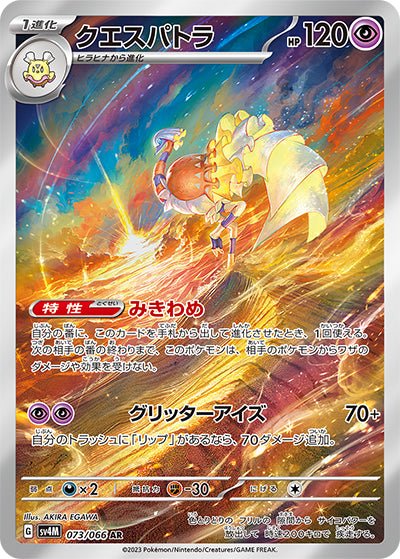 {073/066}Espathra AR | Carta singola Pokémon giapponese