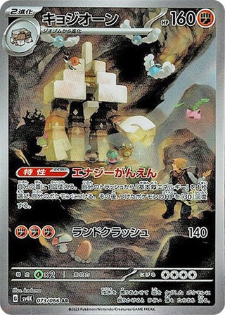 {073/066}Garganacl AR | Japanese Pokemon Single Card - PokeNinJapan