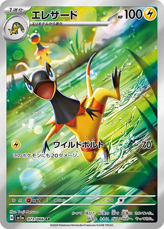 {073/066}Heliolisk AR| Japanese Pokemon Single Card - PokeNinJapan