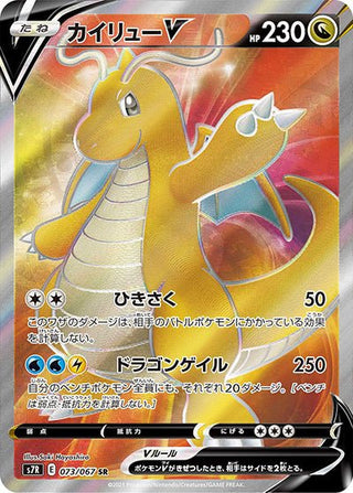 {073/067}Dragonite V SR | Japanese Pokemon Single Card - PokeNinJapan
