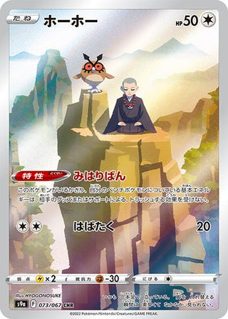 hoothoot pokemon card Hoothoot 126 (Cosmos Holo) 126/162 Sv: S&V Promo Cards Holo Treasure!A Evolves from null Type Hoothoot CHR Japanese Pokemon Single