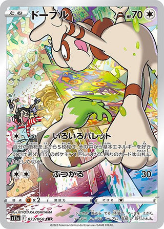 Smeargle CHR Japanese Card - Incandescent Arcana s11a Single PokeNinJapan Smeargle CHR Japanese Card - Incandescent Arcana s11a Single PokeNinJapan