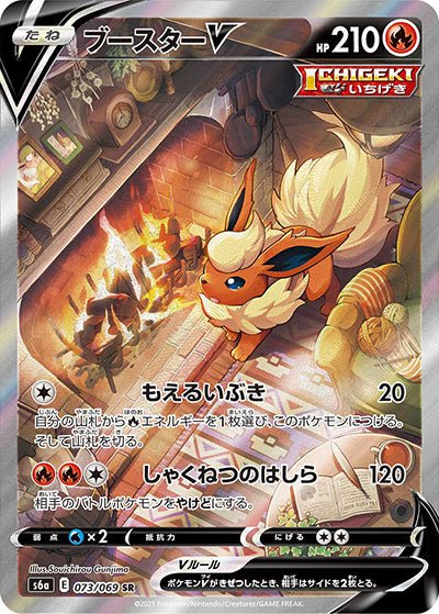 {073/069}Flareon  V SR (SA) | Japanese Pokemon Single Card