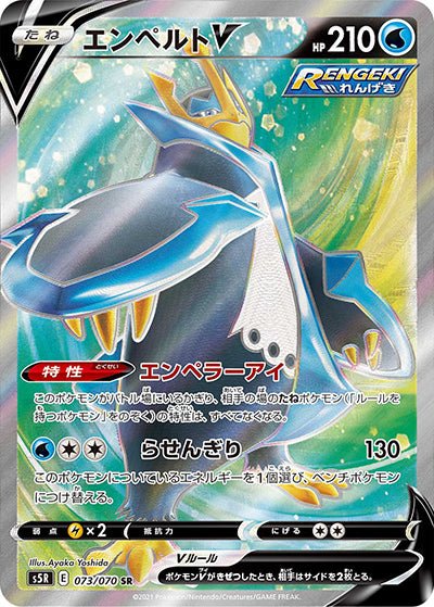 {073/070}Empoleon (Pingoléon) V SR | Carte Pokémon japonaise à l'unité