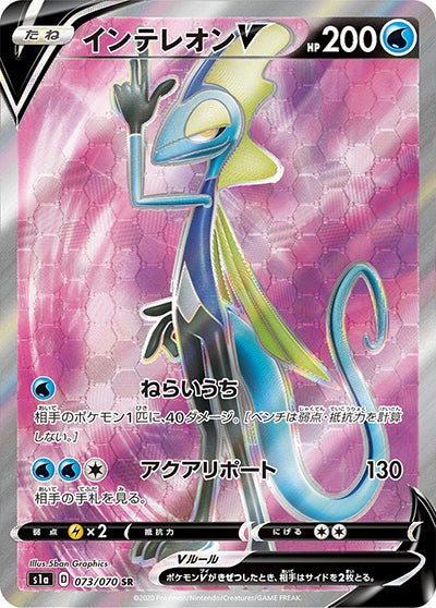 {073/070}Inteleon  V SR | Japanese Pokemon Single Card