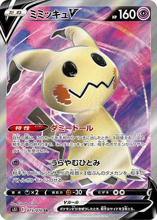 {073/070}Mimikyu V SR | Japanese Pokemon Single Card - PokeNinJapan