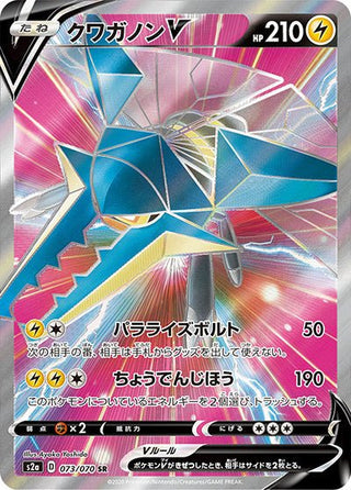 {073/070}Vikavolt V SR | Japanese Pokemon Single Card - PokeNinJapan