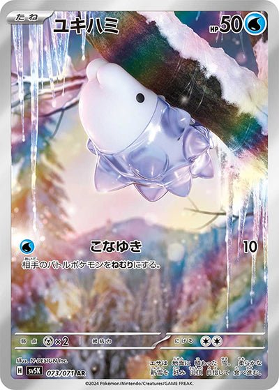 {073/071}Snom (Frissonille) AR | Carte Pokémon japonaise à l'unité