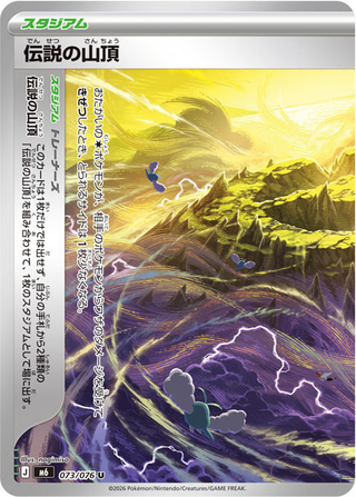 {073/076}Legendary Summit | Japanese Pokemon Single Card - PokeNinJapan