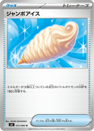{073/080}Jumbo Ice Cream | Japanese Pokemon Single Card - PokeNinJapan