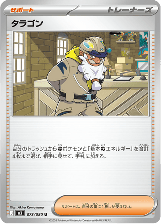 {073/080}Tarragon | Japanese Pokemon Single Card - PokeNinJapan