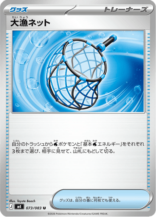 {073/083}Great Haul Net | Japanese Pokemon Single Card - PokeNinJapan