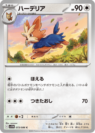 {073/086}Herdier | Japanese Pokemon Single Card - PokeNinJapan