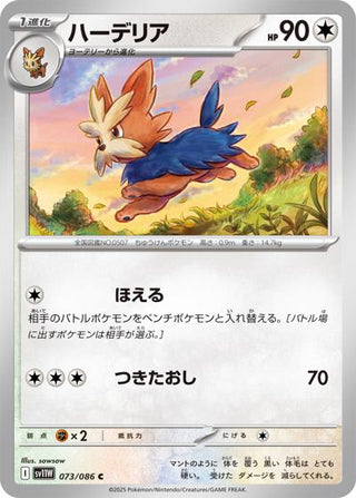 {073/086}Herdier[Masterball] | Japanese Pokemon Single Card - PokeNinJapan