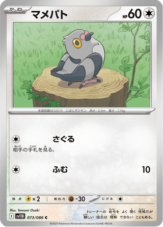 {073/086}Pidove | Japanese Pokemon Single Card - PokeNinJapan