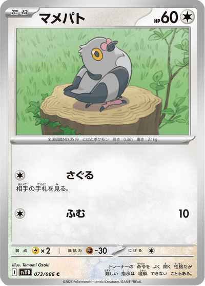 {073/086}Pidove (Poichigeon) | Carte Pokémon japonaise à l'unité