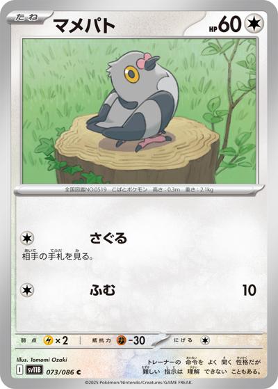 {073/086}Pidove (Poichigeon)[Masterball] | Carte Pokémon japonaise à l'unité