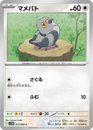 {073/086}Pidove[Monsterball] | Japanese Pokemon Single Card - PokeNinJapan