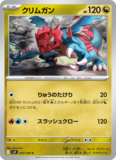 {073/100}Druddigon (Drakkarmin) | Carte Pokémon japonaise à l'unité
