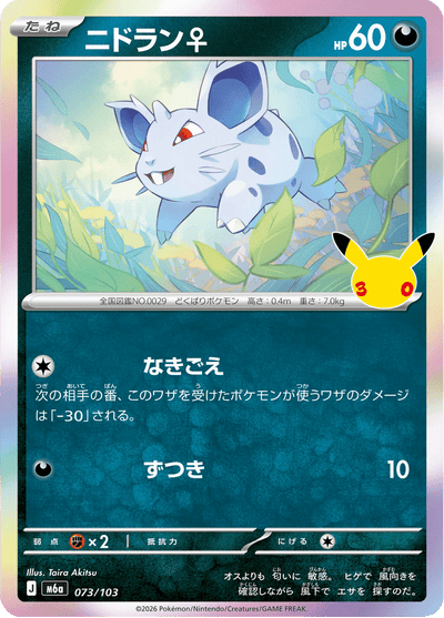 {073/103}Nidoran ♀ | Carte Pokémon japonaise à l'unité