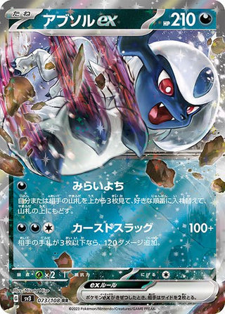 {073/108}Absol ex RR | Japanese Pokemon Single Card - PokeNinJapan